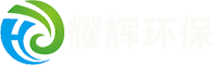 無(wú)錫耀輝環(huán)?？萍加邢薰?></div>
			<div   id=